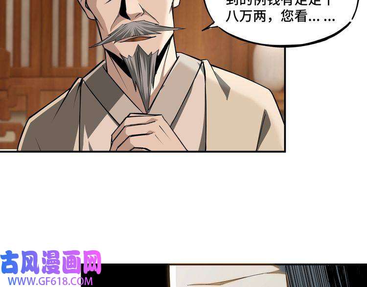 最强反派系统第7话 你就是戴冲