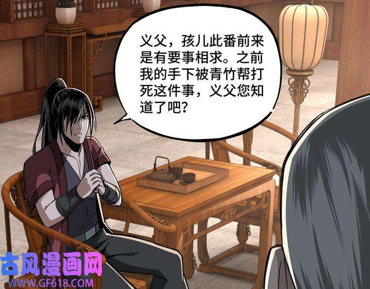 最强反派系统第7话 你就是戴冲