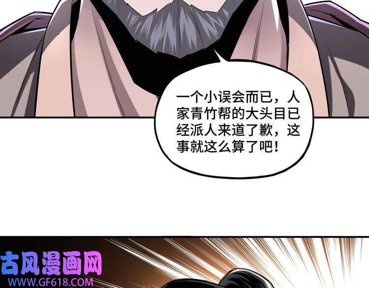 最强反派系统第7话 你就是戴冲