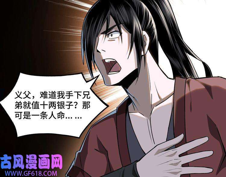 最强反派系统第7话 你就是戴冲