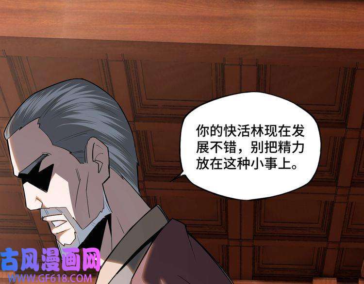 最强反派系统第7话 你就是戴冲
