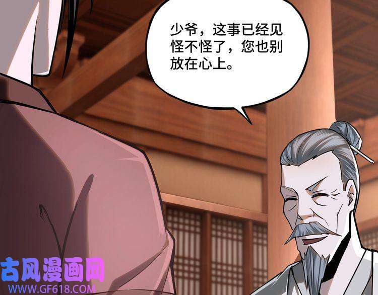 最强反派系统第7话 你就是戴冲