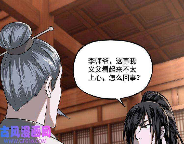 最强反派系统第7话 你就是戴冲