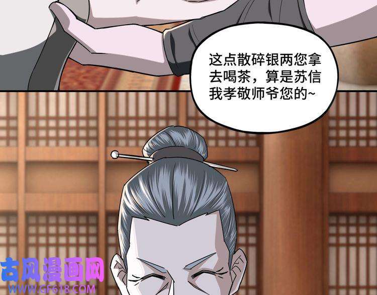 最强反派系统第7话 你就是戴冲