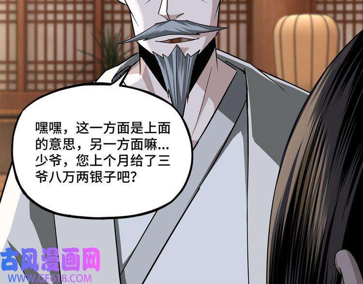 最强反派系统第7话 你就是戴冲