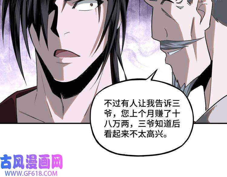 最强反派系统第7话 你就是戴冲