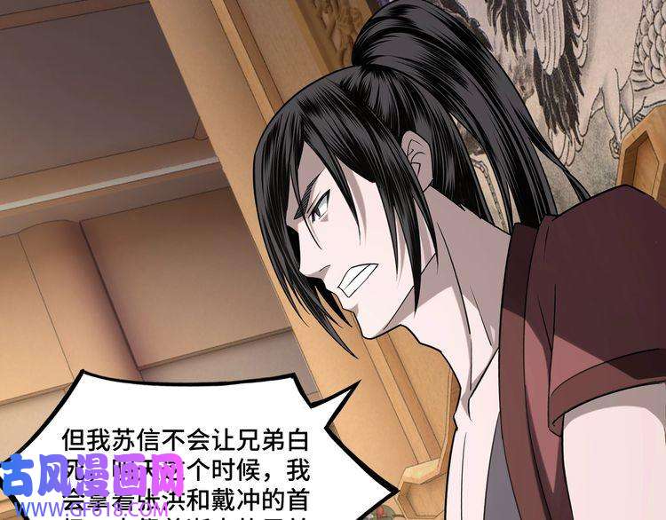 最强反派系统第7话 你就是戴冲