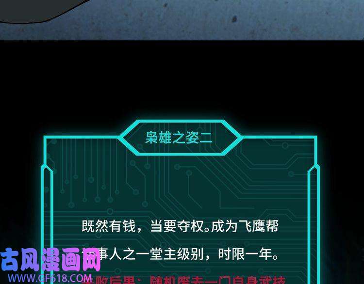 最强反派系统第10话 拳头硬说话才占理