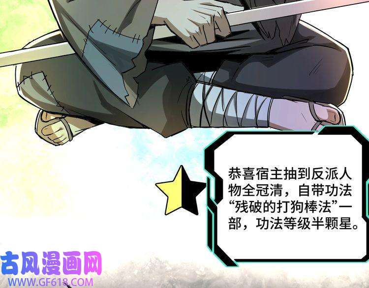 最强反派系统第10话 拳头硬说话才占理