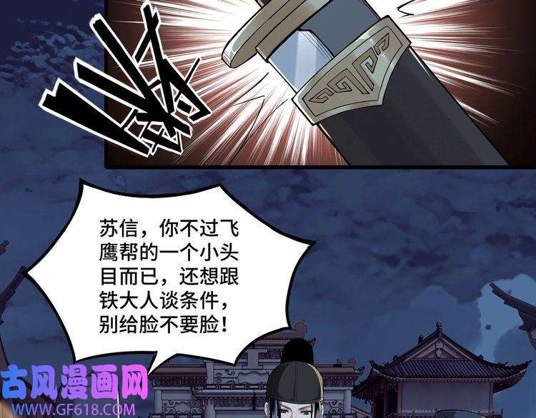 最强反派系统第11话 铁无情