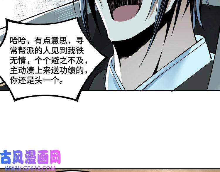 最强反派系统第11话 铁无情