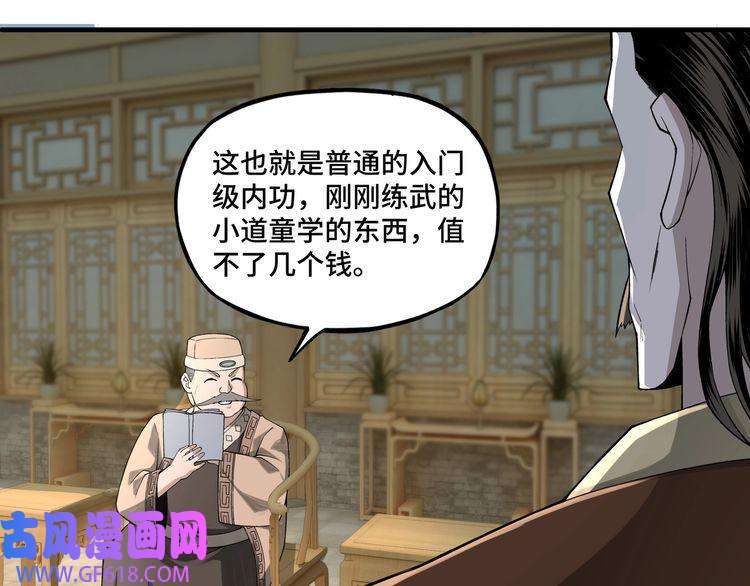 最强反派系统第11话 铁无情