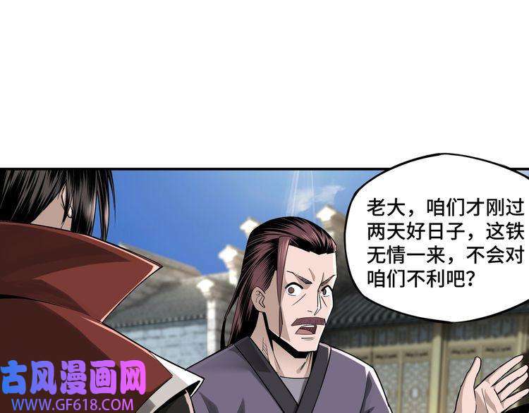 最强反派系统第11话 铁无情