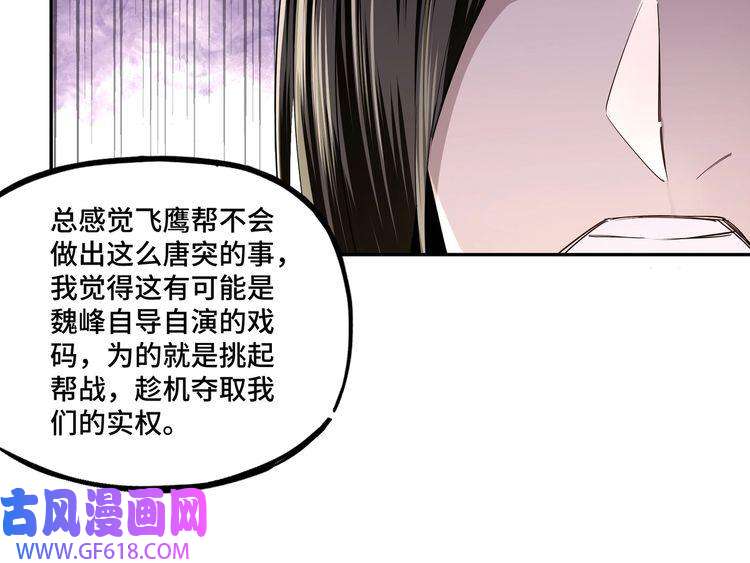 最强反派系统第12话 离间计！
