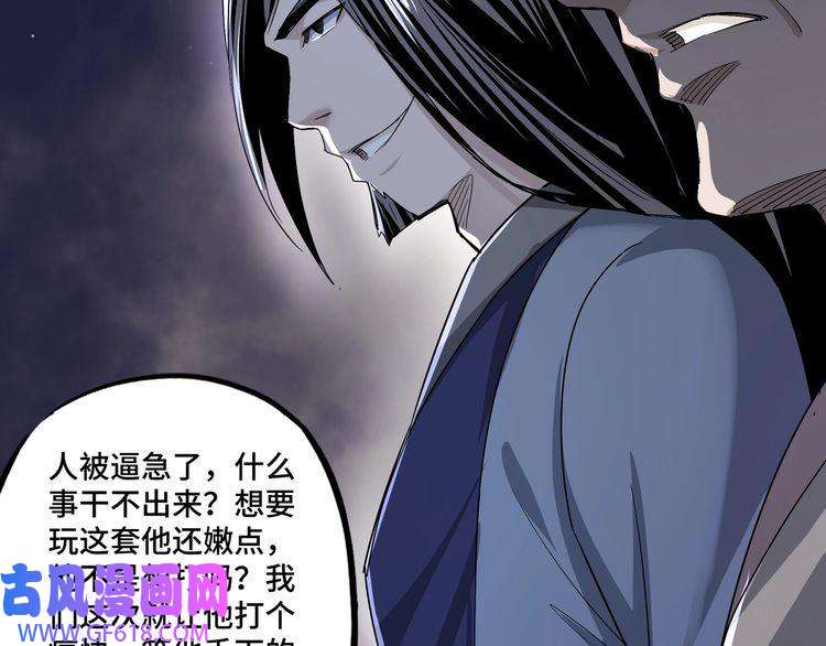 最强反派系统第12话 离间计！