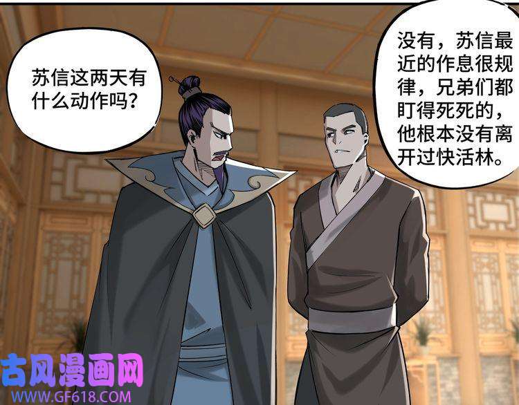 最强反派系统第12话 离间计！