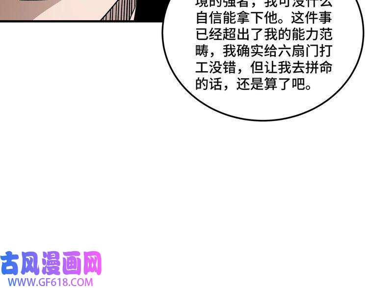 最强反派系统第114话 有问题