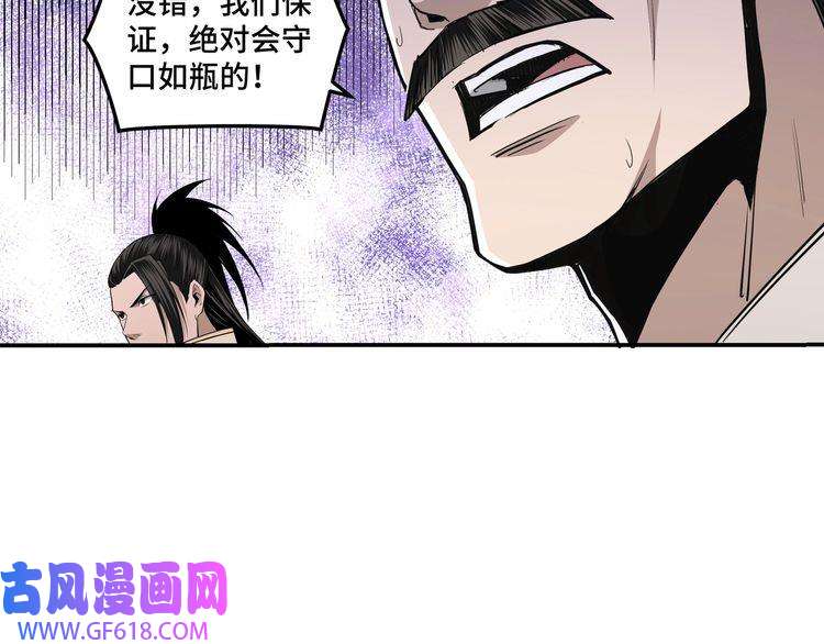 最强反派系统第46话 真凶现身！
