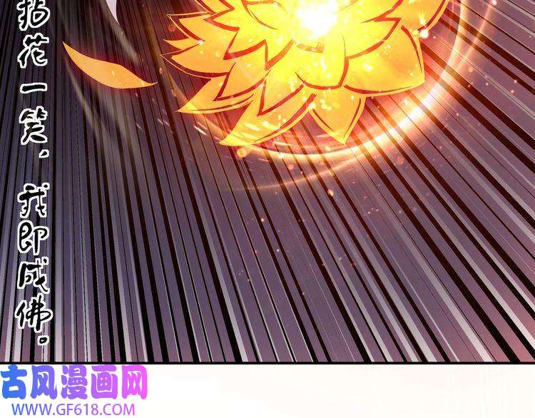 最强反派系统第48话 拈花一笑