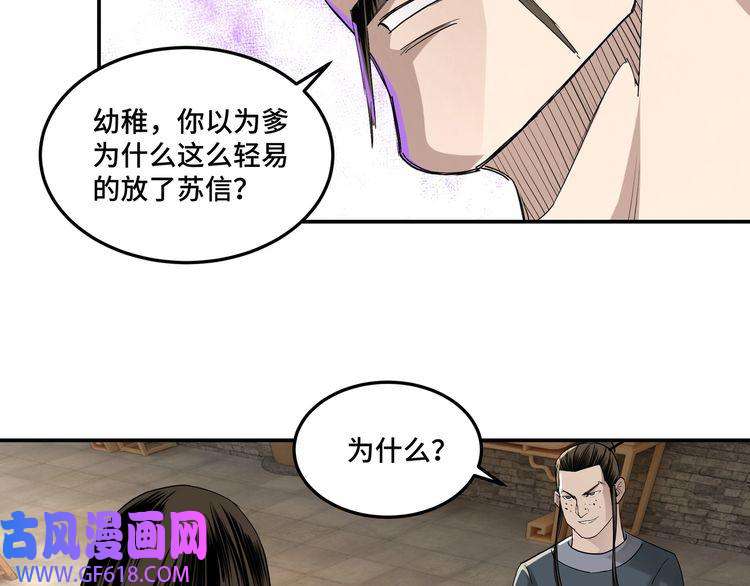 最强反派系统第17话 翻手为云覆手雨