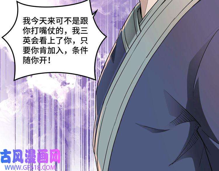 最强反派系统第19话 你这是自寻死路！