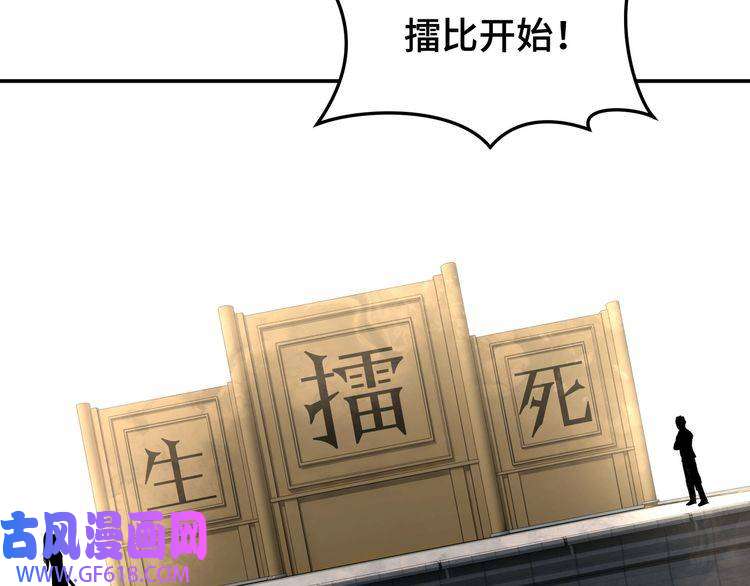 最强反派系统第21话 生死擂台！