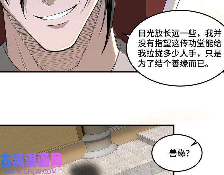 最强反派系统第23话 广结善缘