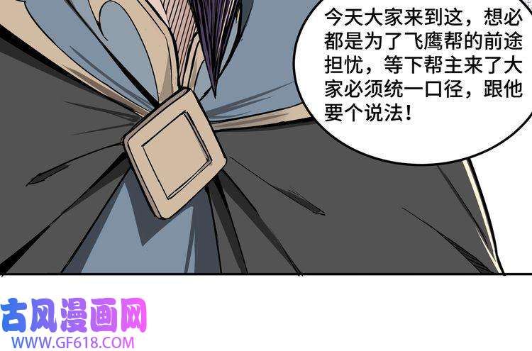 最强反派系统第27话 给我们一个说法！