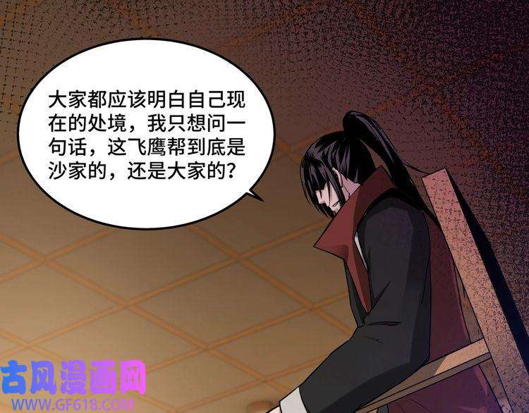 最强反派系统第27话 给我们一个说法！