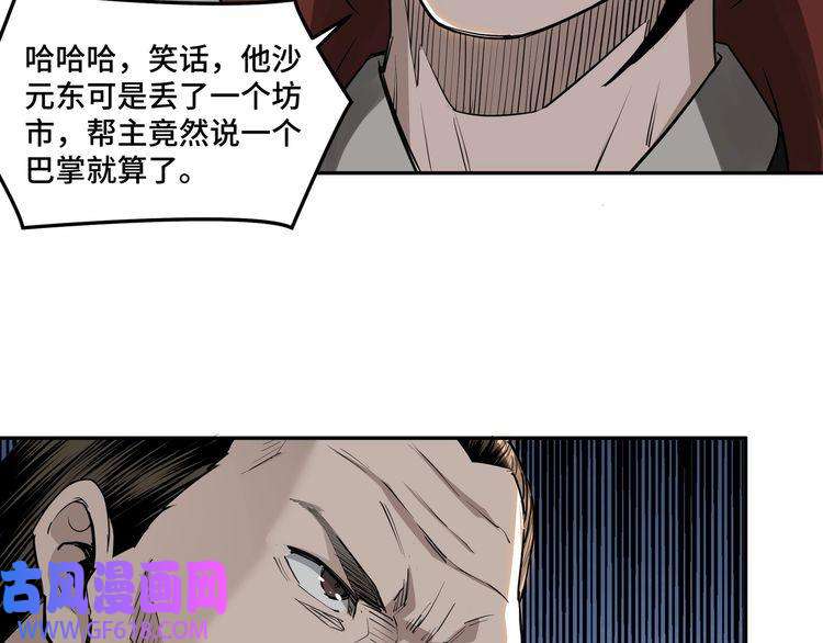 最强反派系统第27话 给我们一个说法！