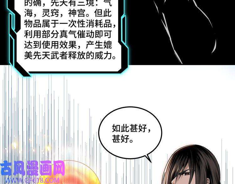 最强反派系统第30话 成王败寇