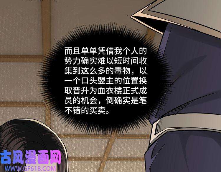 最强反派系统第36话 歃血为盟！