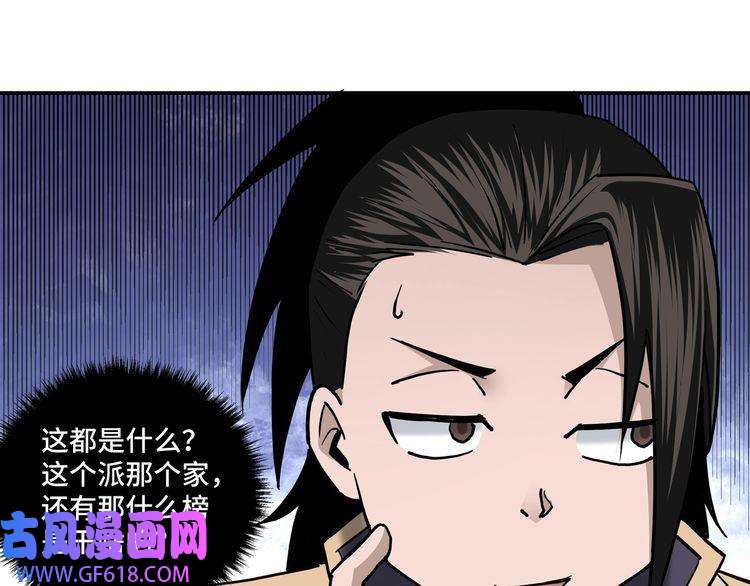最强反派系统第37话 江湖儿女