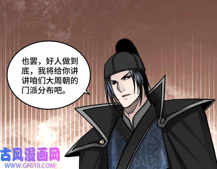 最强反派系统第37话 江湖儿女