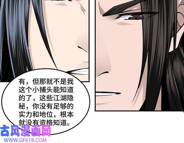 最强反派系统第37话 江湖儿女