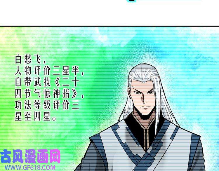 最强反派系统第37话 江湖儿女