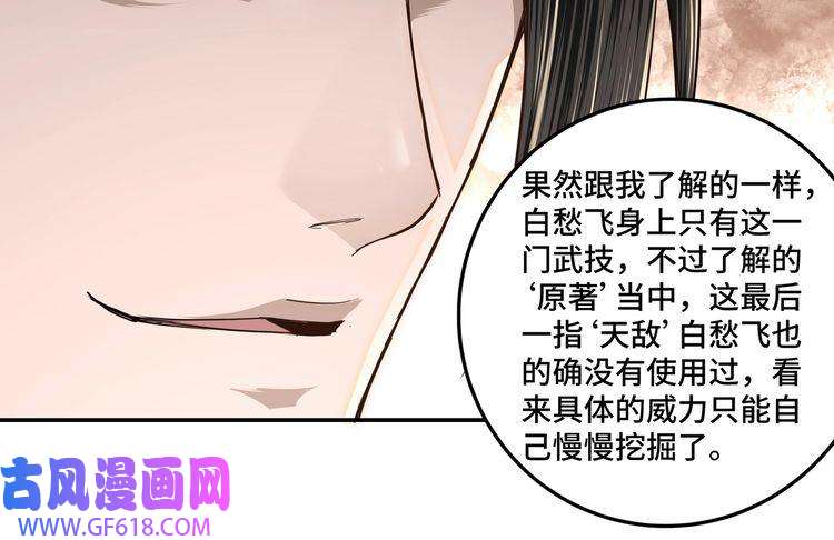 最强反派系统第37话 江湖儿女
