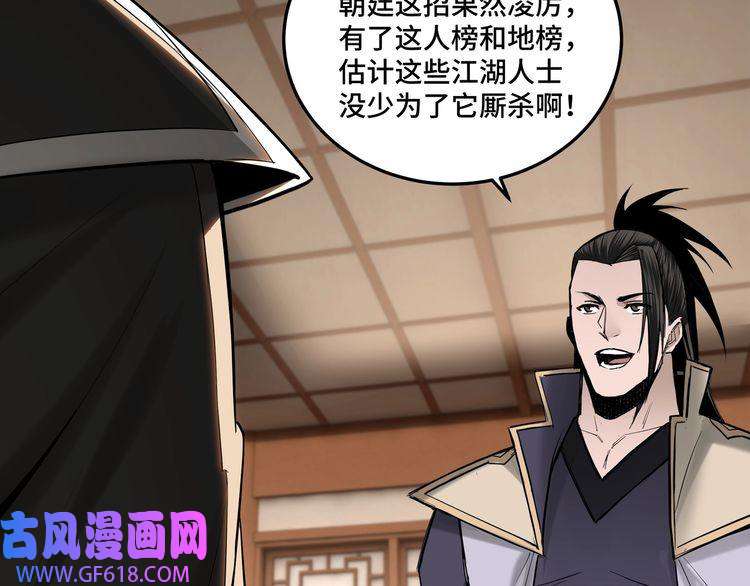 最强反派系统第38话 武林宝藏