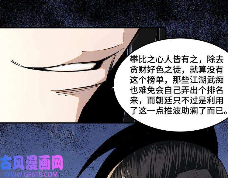 最强反派系统第38话 武林宝藏