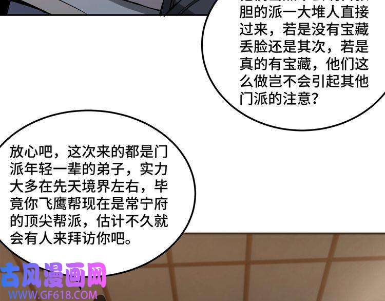 最强反派系统第38话 武林宝藏