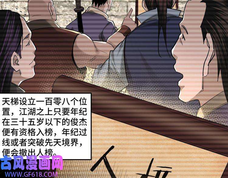 最强反派系统第38话 武林宝藏