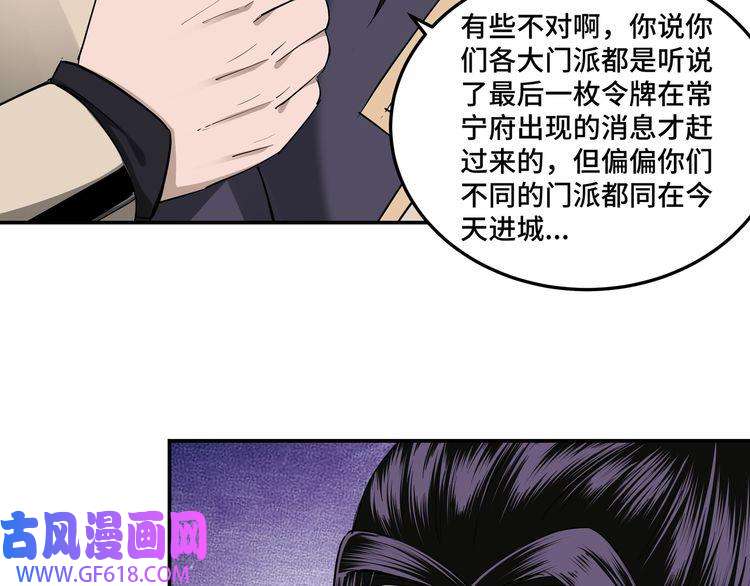 最强反派系统第39话 事有蹊跷