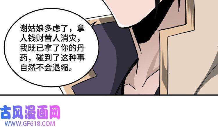 最强反派系统第41话 明争暗斗