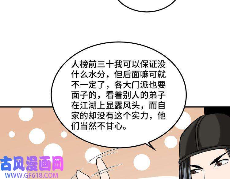 最强反派系统第41话 明争暗斗