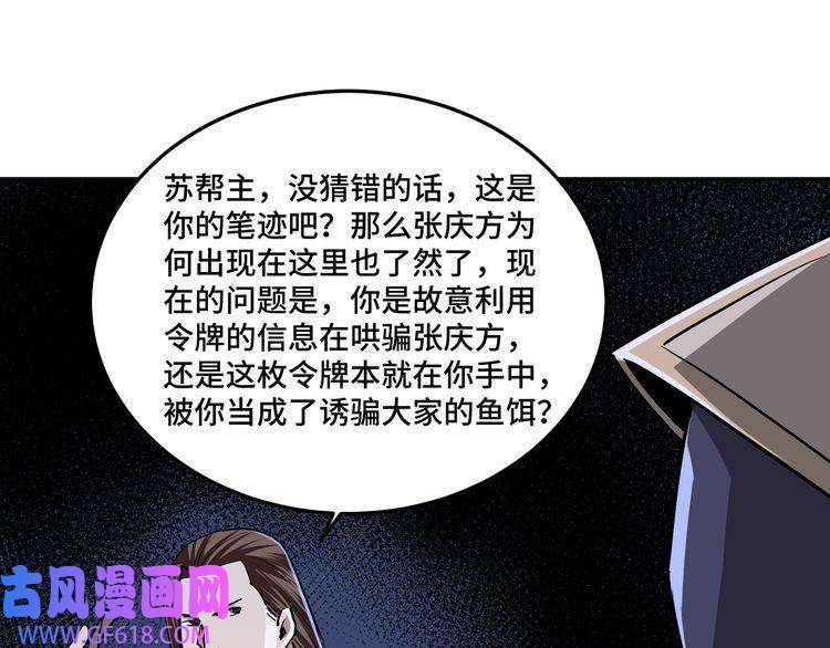 最强反派系统第43话 证据确凿？