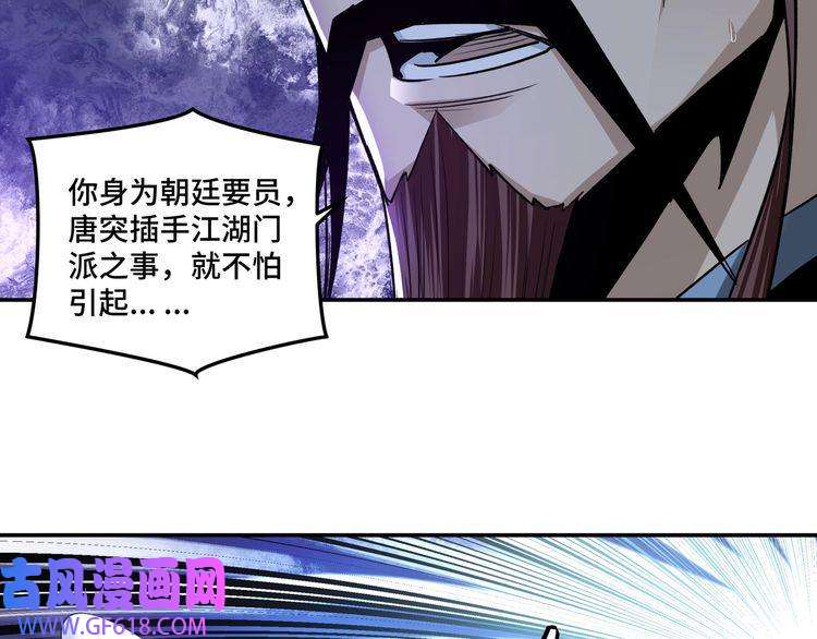 最强反派系统第55话 六扇门的人！