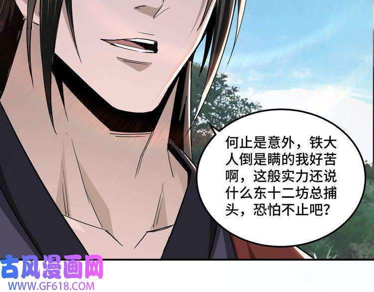 最强反派系统第55话 六扇门的人！