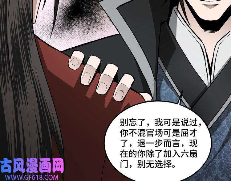 最强反派系统第55话 六扇门的人！