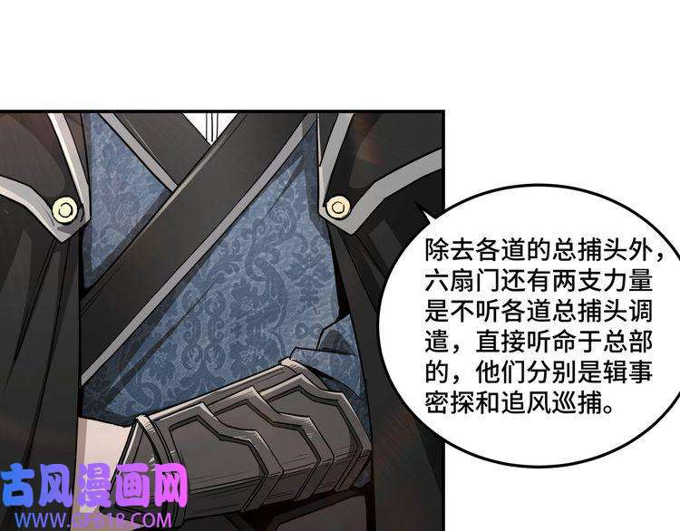 最强反派系统第56话 追风巡捕