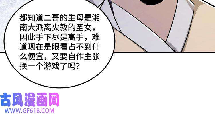 最强反派系统第59话 豪门纷争